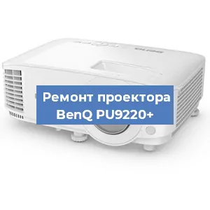 Замена линзы на проекторе BenQ PU9220+ в Волгограде